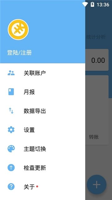 记账好帮手安卓版截图3