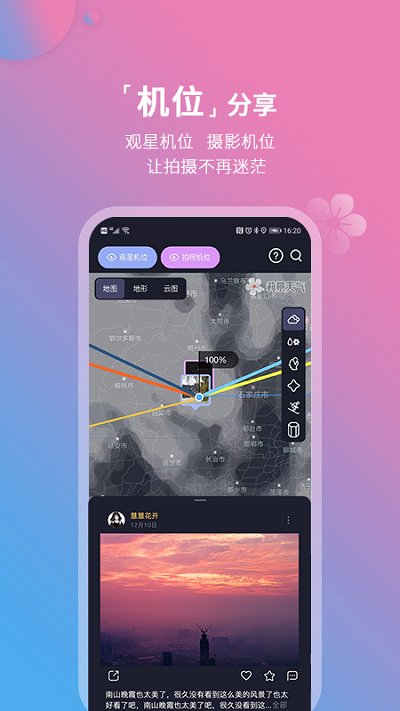 莉景天气完整版截图3