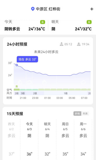 天气早晚报网页版截图3