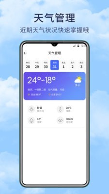 博肖天气预报正式版截图4