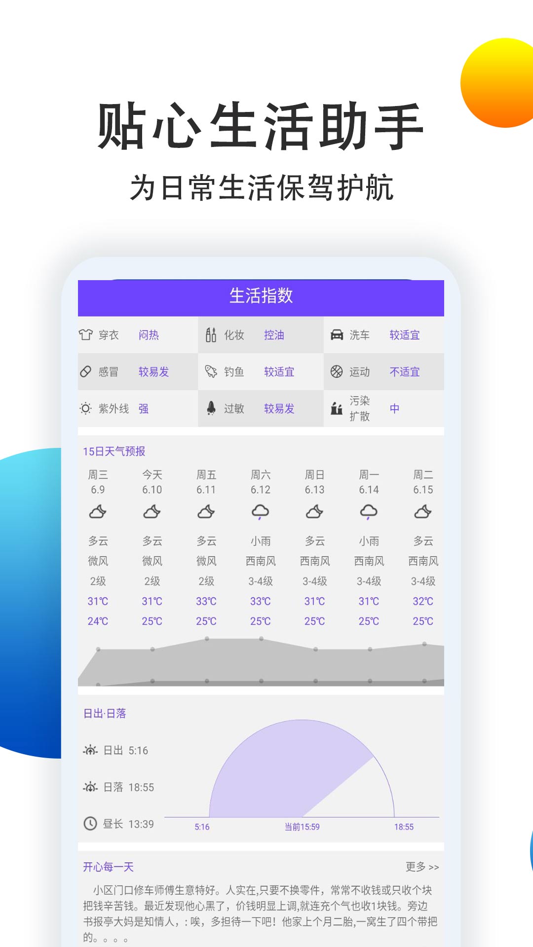 天气预报点蘸最新版截图3