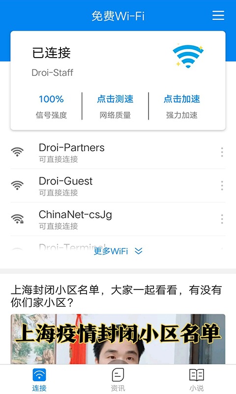 免费wifi随心用2022版