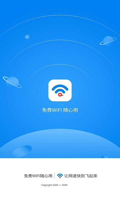 免费wifi随心用2022版截图3