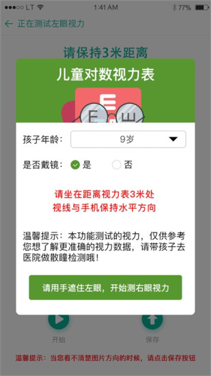 近视大管家官方正版截图3