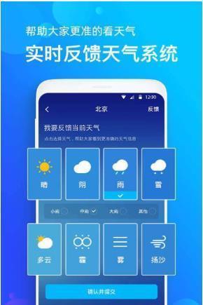 企鹅天气预报破解版截图3