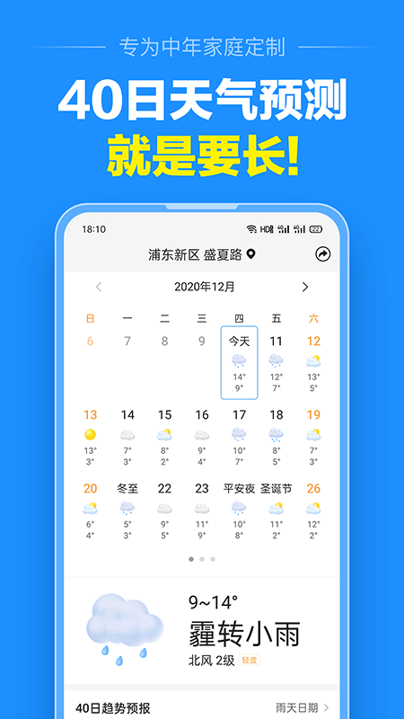 准点天气2022版截图3