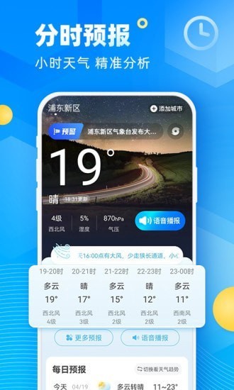 新途天气2022版截图2