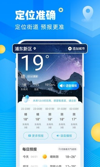 新途天气2022版截图3