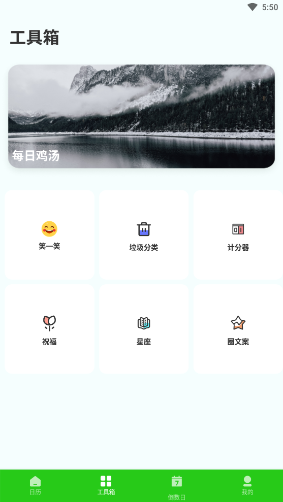 春来日历免费版截图2