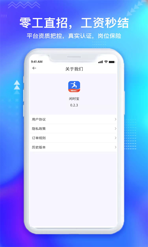 闲时宝破解版截图3