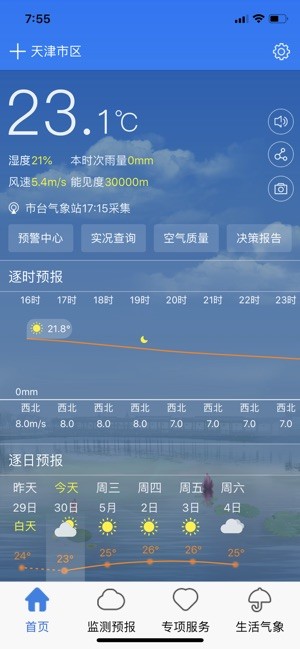 天津气象破解版截图2