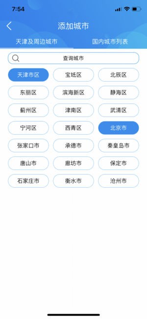 天津气象破解版截图3