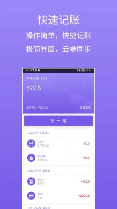 蝉记账正式版截图3