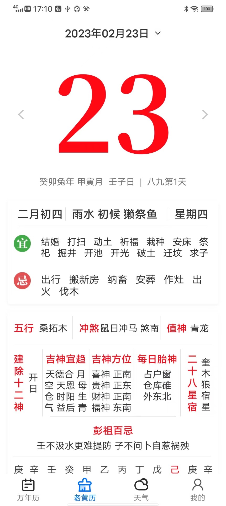 经典万年历官方版截图3