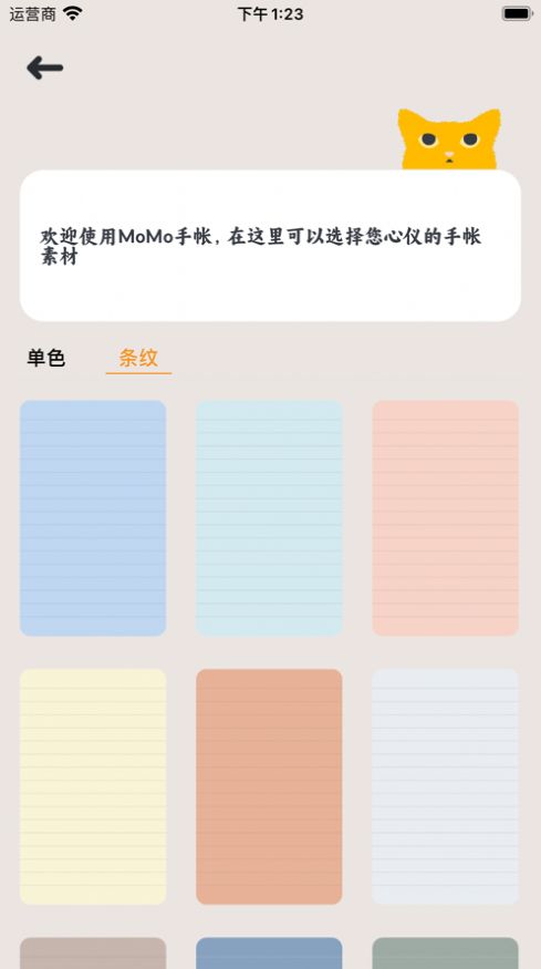 MoMo手帐破解版截图3