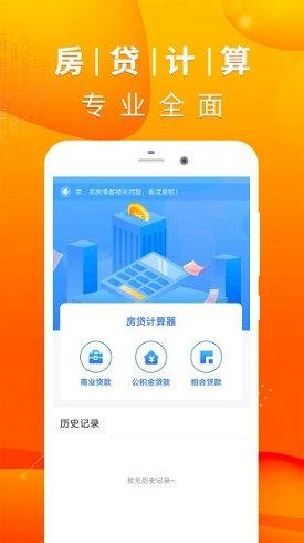 房贷计算器2023年最新版安装截图3