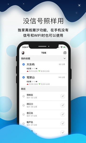 全球潮汐手机版2.1.0安卓截图2