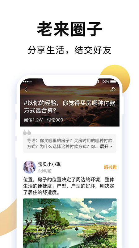 老来网app官方版安装截图3