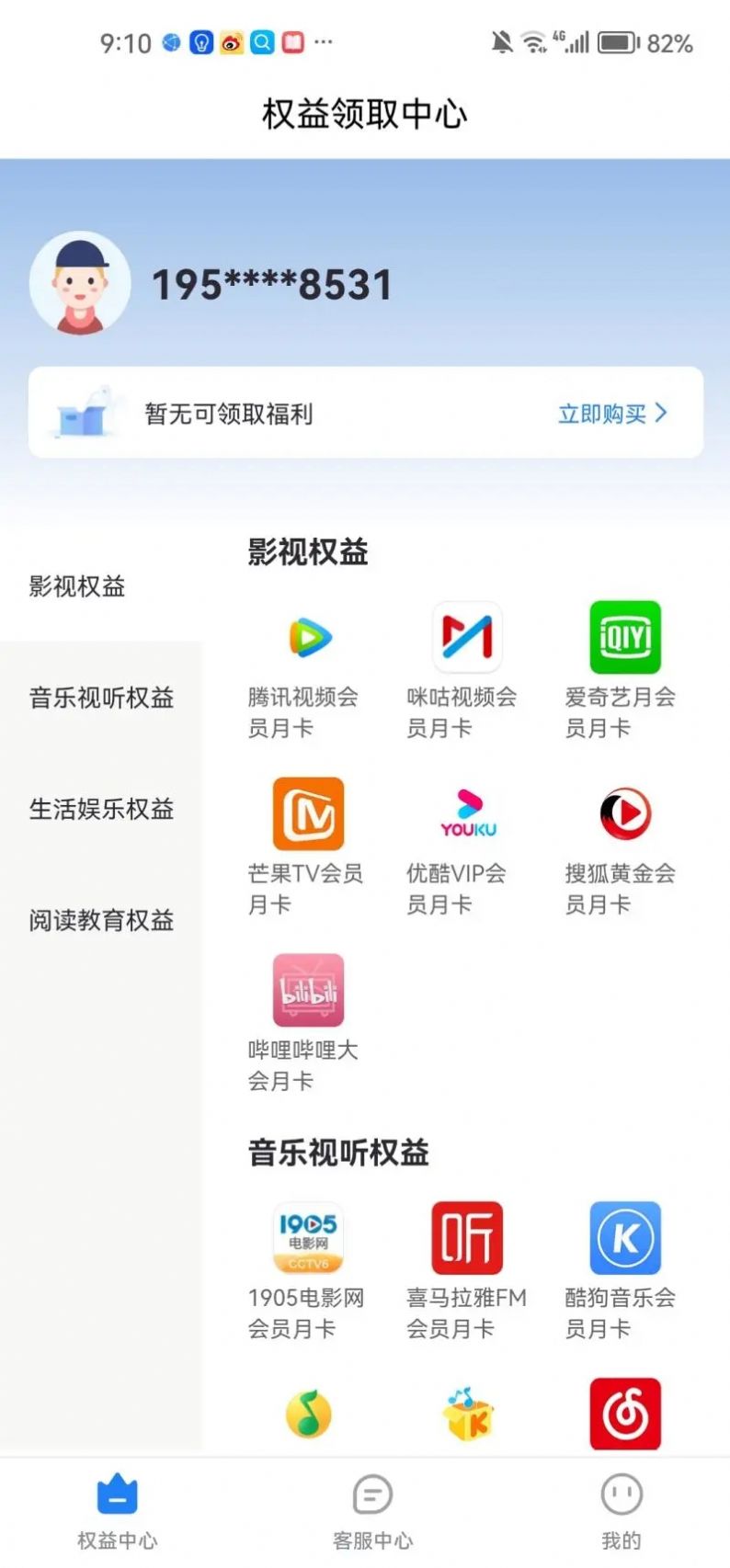 乐惠好省破解版截图2