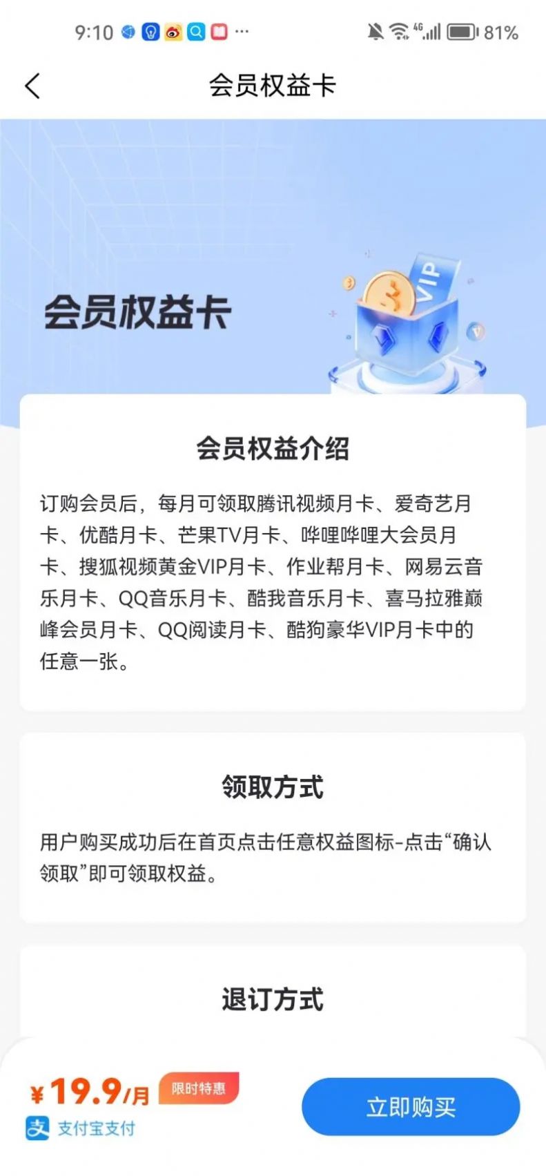 乐惠好省破解版截图3