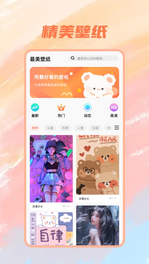 趣玩壁纸桌面APP官方版截图3