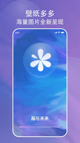 画与未来壁纸官方正版截图2