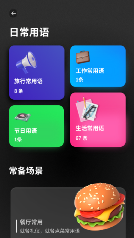 口袋翻译器精简版截图2