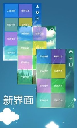 幻影WiFi完整版截图2