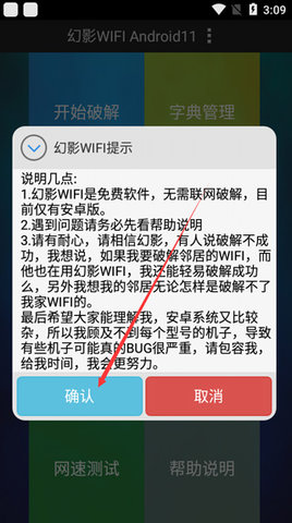 幻影WiFi完整版截图3