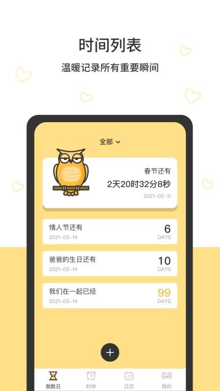 猫头鹰时间规划去广告版截图2