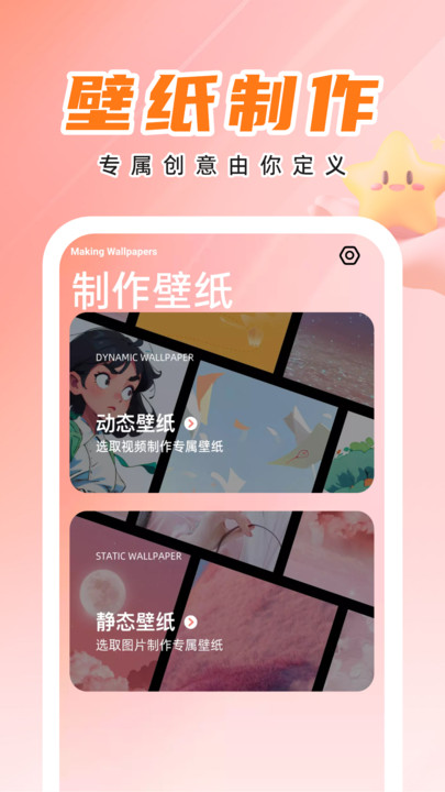 天才壁纸app官方版截图2