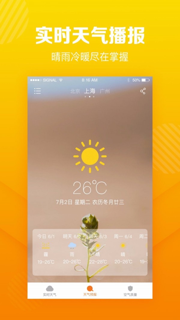 菠萝天气完整版截图2