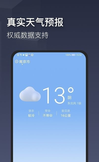 真实天气2022安卓版截图3