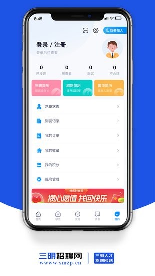 三明招聘网破解版截图2