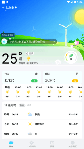 鸿运天气预报官方正版截图4