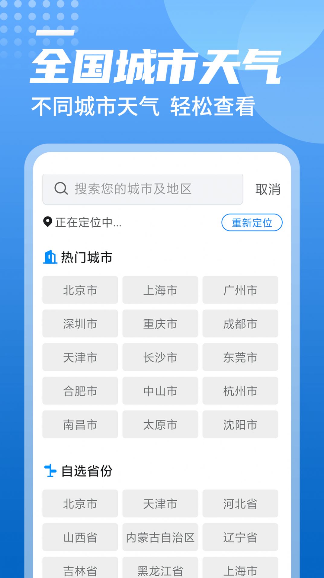 旋转中华天气正式版截图2