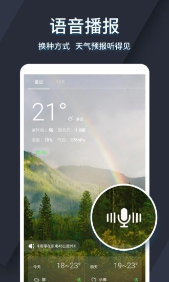 太美天气官方正版截图3
