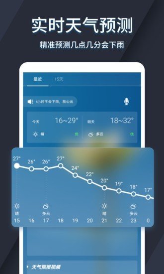 太美天气官方正版截图4