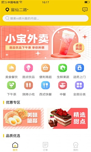 小宝外卖正式版截图2