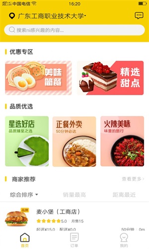 小宝外卖正式版截图3