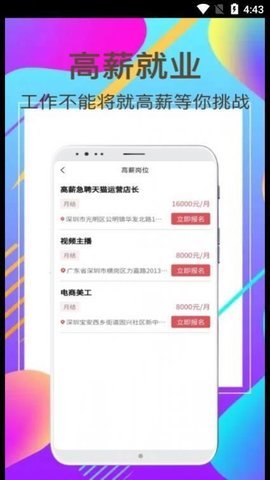 富海兼职网页版截图2