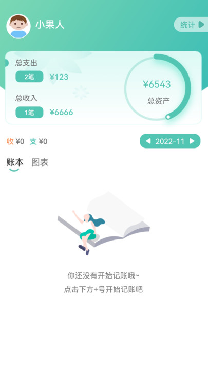 小果记账破解版截图4