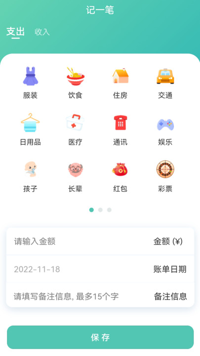 小果记账破解版截图2