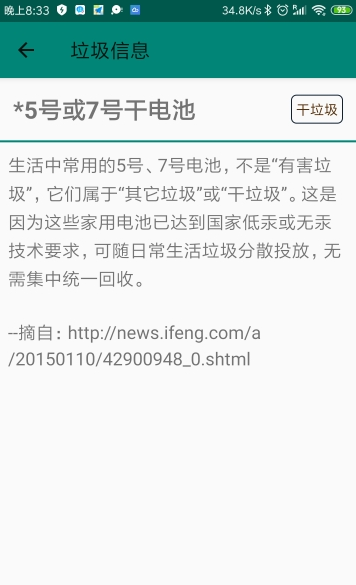 烂笔头垃圾分类去广告版截图2