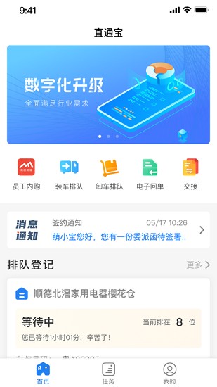 直通宝安卓版截图3