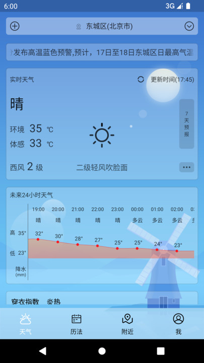 苍穹天气去广告版截图3