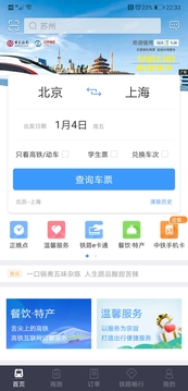 12306安装去广告版截图2