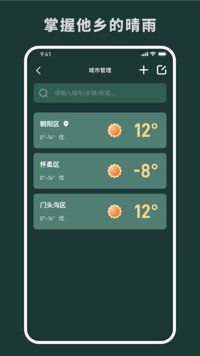 随时报天气正式版截图2