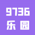 9736乐园官方版2023