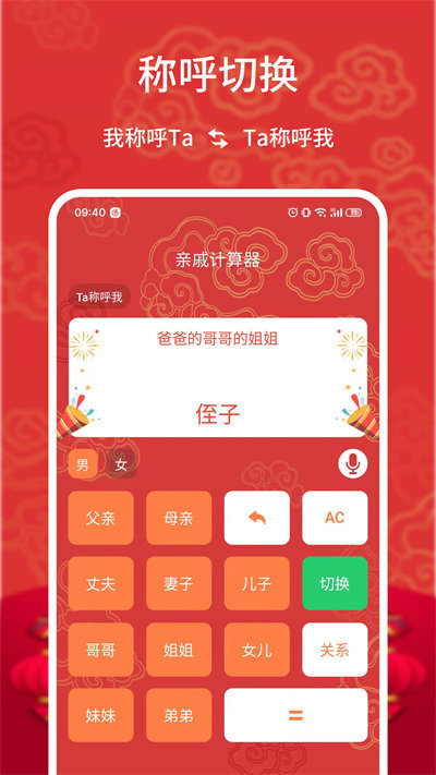 亲戚计算器软件最新版截图3